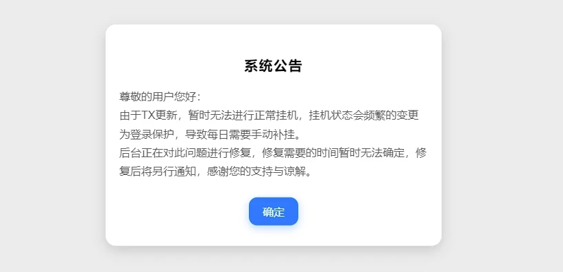 用户中心弹窗公告美化